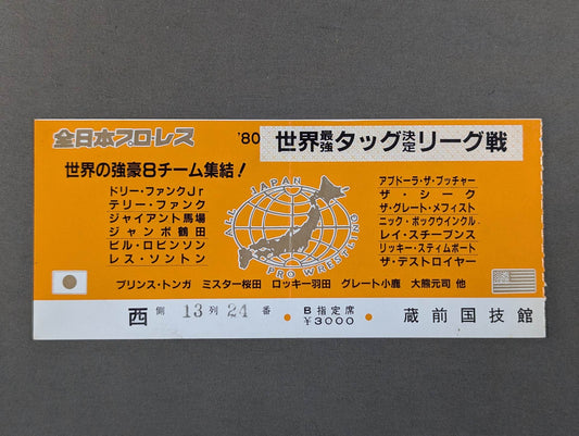 80世界最強タッグ決定リーグ戦【優勝戦】