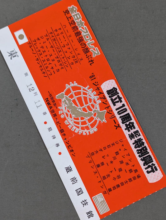 ★創立10周年記念特別興行★ 81ジャイアントシリーズ