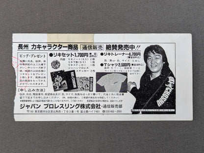 ★岡山決戦!!★ ジャパンプロレス 85ニューウェーブ イン ジャパン