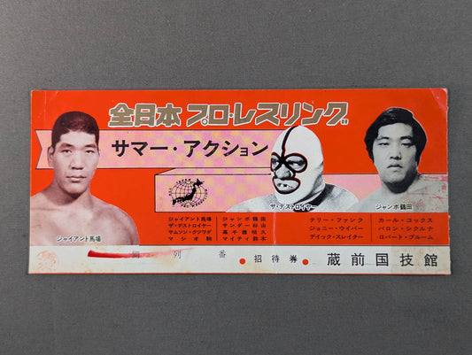 74サマー・アクション・シリーズ第2弾【開幕戦】