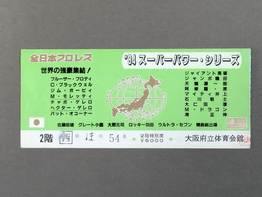 84スーパーパワー・シリーズ