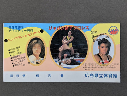 ジャパン女子プロレス ニューゼネレーションバトル’90