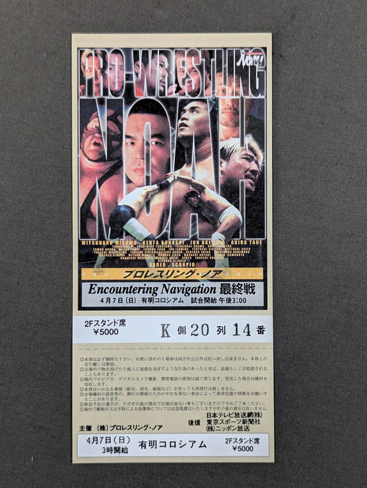【全券】Encountering Navigation(最終戦)
