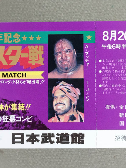 【全券】プロレス夢のオールスター戦 東京スポーツ新聞社創立20周年記念