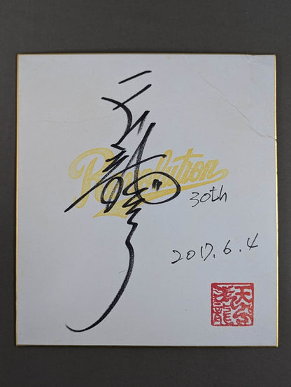 天龍源一郎(Revolution専用色紙)