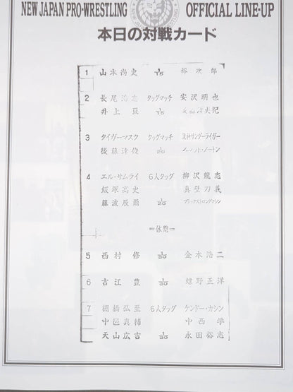 闘魂スペシャル193