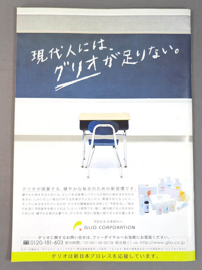闘魂スペシャル193