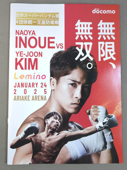 井上尚弥vsキム・イェジュン