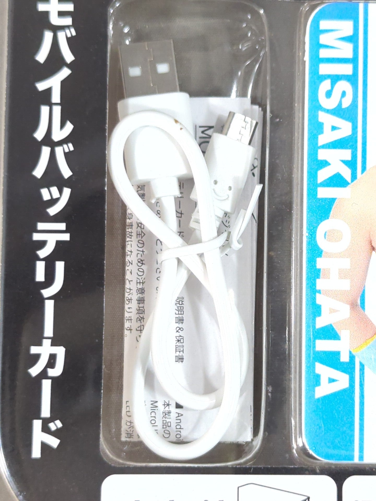 【Hand signed autograph】Misaki Ohata 【hand signed autograph】 Mobile Battery Card