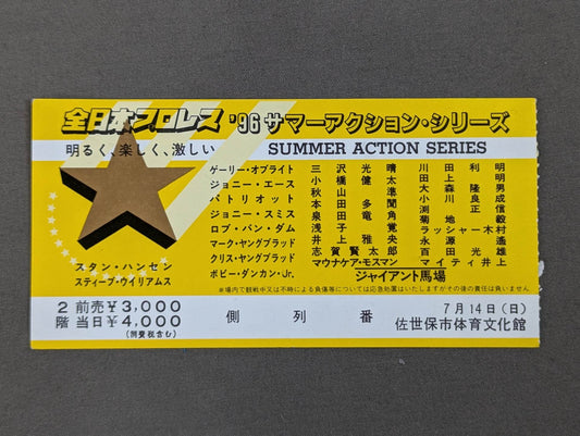 96サマーアクション・シリーズ
