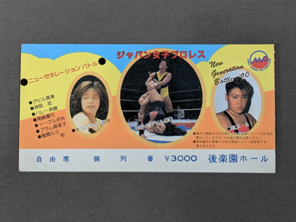 ニューゼネレーションバトル ’90