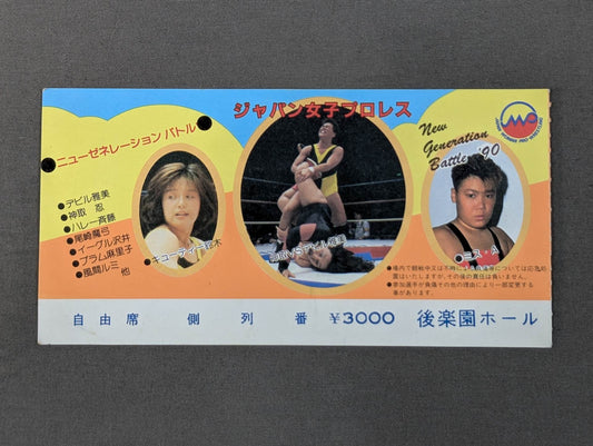 ニューゼネレーションバトル ’90