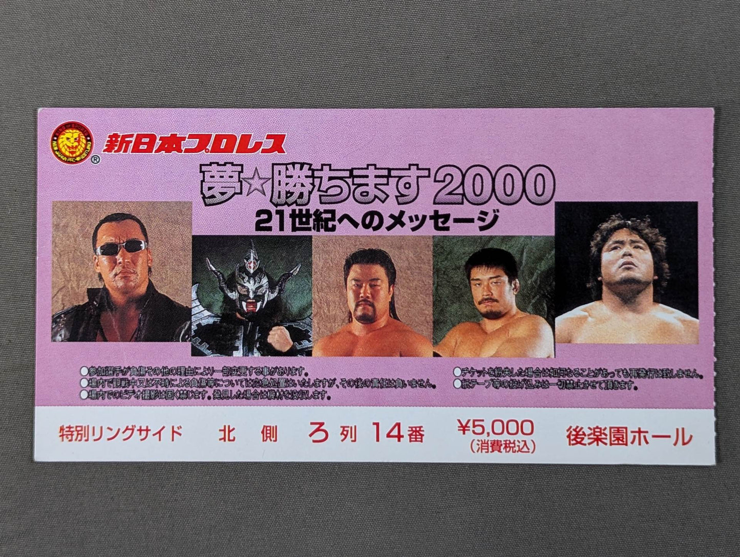 夢☆勝ちます 2000