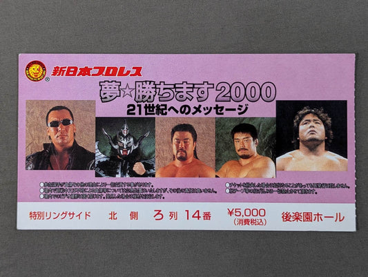 夢☆勝ちます 2000