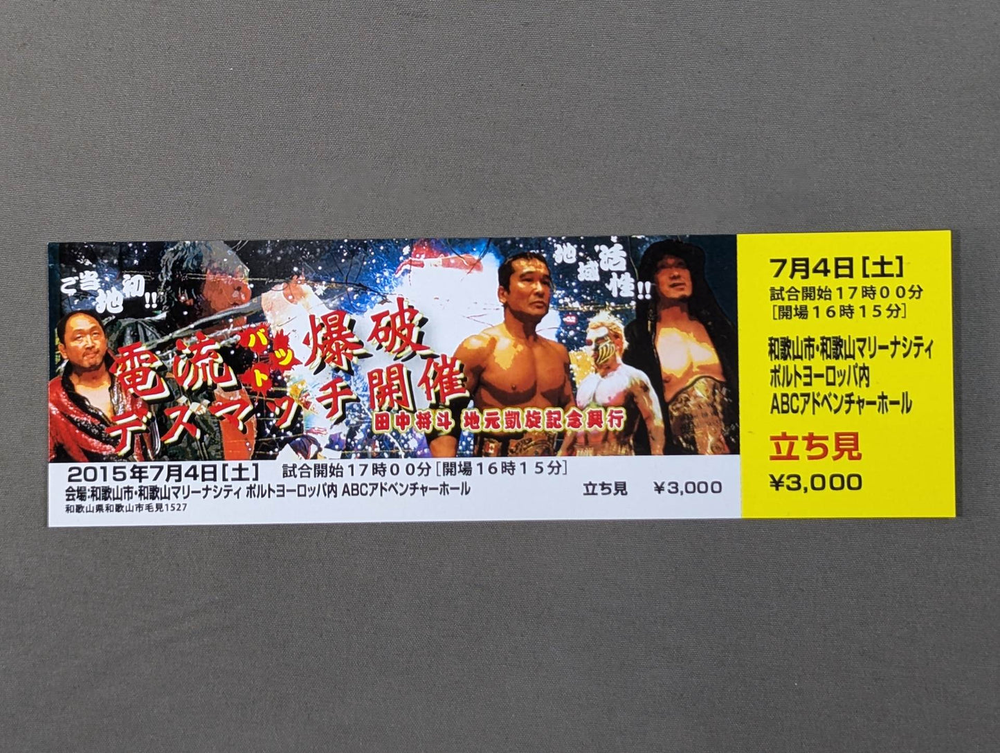 【全券】田中将斗 地元凱旋興行 ～地方創生! 和歌山マリーナシティ超花火プロレス～