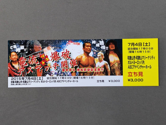 【全券】田中将斗 地元凱旋興行 ～地方創生! 和歌山マリーナシティ超花火プロレス～