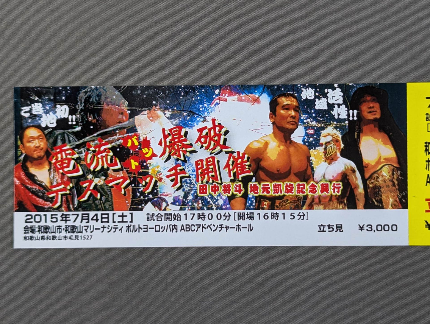 【全券】田中将斗 地元凱旋興行 ～地方創生! 和歌山マリーナシティ超花火プロレス～