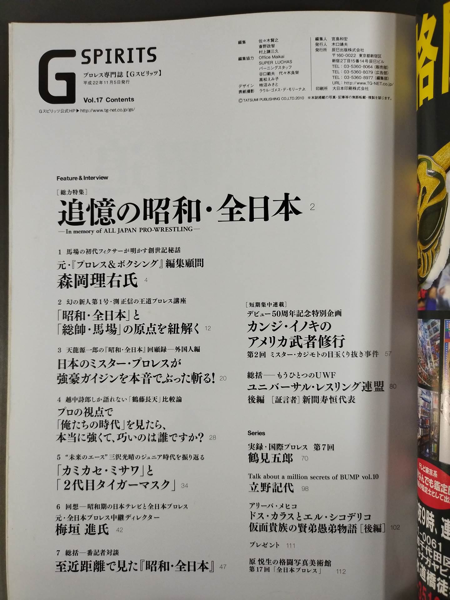 G Spirits 17