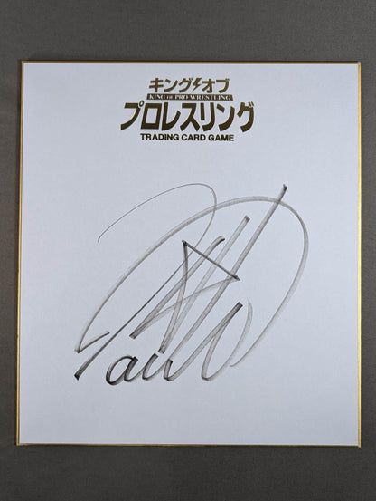 内藤哲也(キングオブプロレスリング専用色紙)
