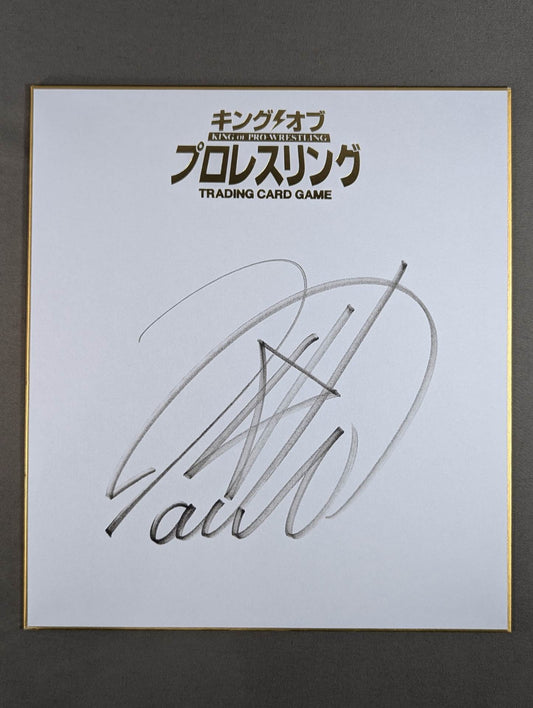 内藤哲也(キングオブプロレスリング専用色紙)