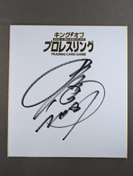 丸藤正道(キングオブプロレスリング専用色紙)