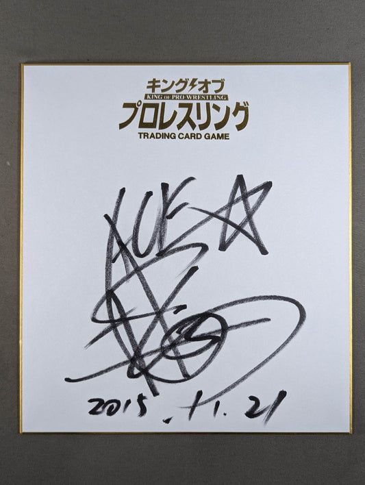 棚橋弘至(キングオブプロレスリング専用色紙)