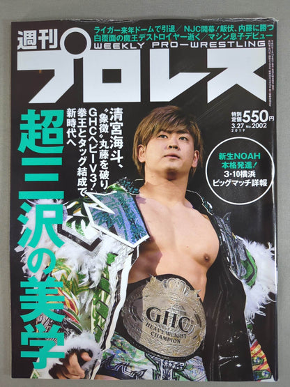 Weekly Pro Wrestling  2002