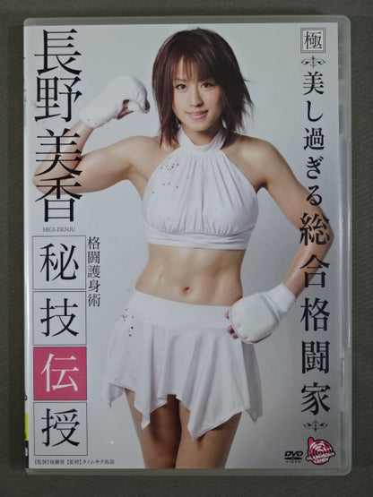 【Extreme】Martial Arts Self-Defense Mika Nagano Secret Technique Transmission