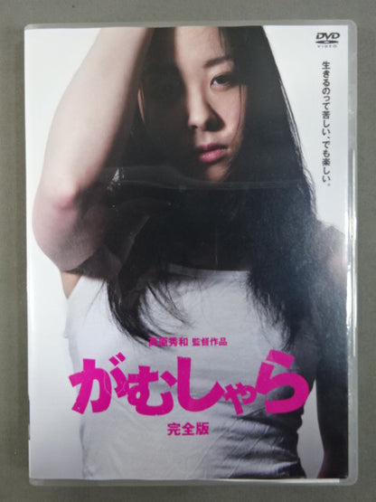 Gamushara Complete Edition