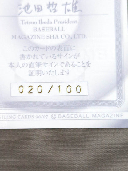 2007 BBM 藤田ミノル 公式サインカード