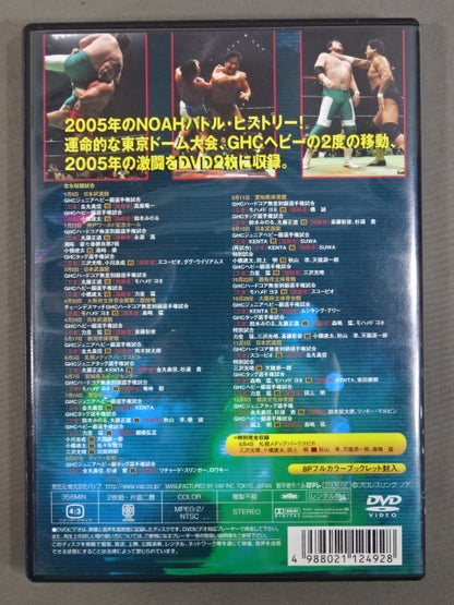 Battle Revolution 2005