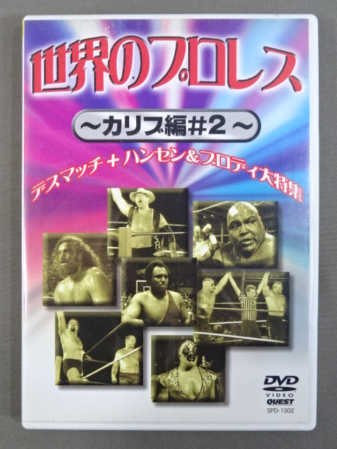Pro Wrestling ~Caribbean Edition ♯2~