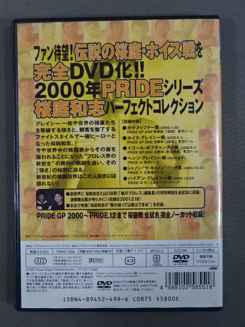 Kazushi Sakuraba Special Pro Wrestler  Strongest Legend
