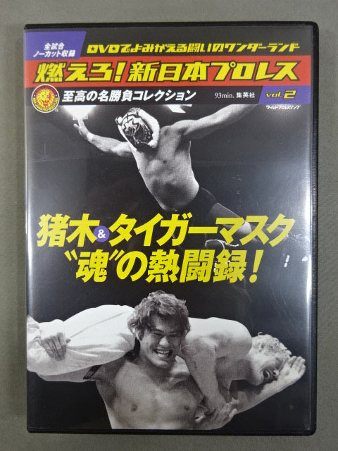 燃えろ!新日本プロレスDVD-BOX Vol.52～67+エキストラ17巻セット Amazon.co.jp: 新日本プロレス秘蔵烈伝シリーズ 続・秘蔵昭和名