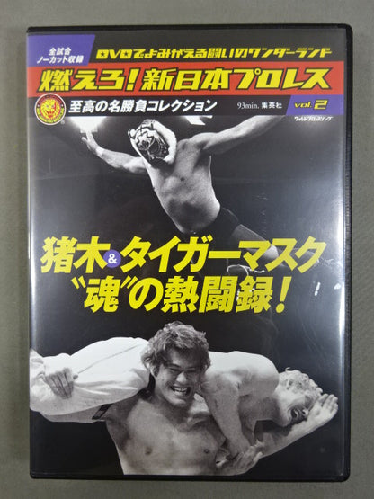Burn! New Japan Pro Wrestling  vol.2
