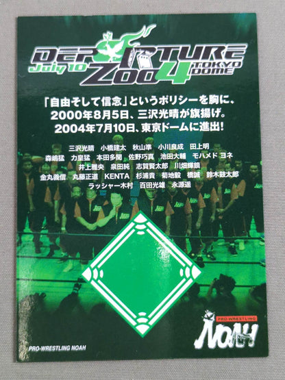プロレスリング・NOAH 2004.7.10 東京ドーム進出記念 実使用リングキャンバスカード