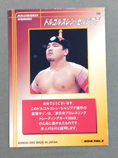 2002 Bandai Dolgol rubbing Sergibude Official autographed card 