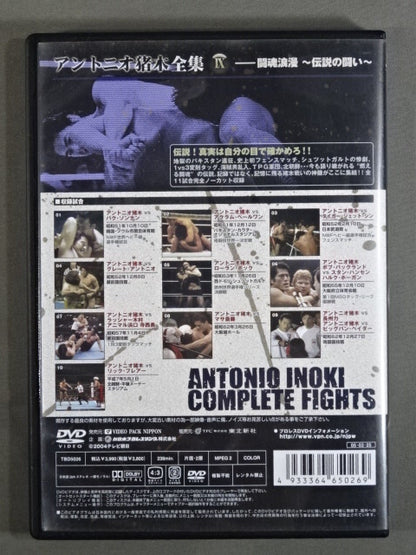 Antonio Inoki  Complete Works IX. 【Fighting Spirit Romance ~Legendary Battle~】