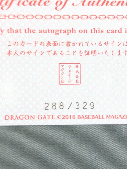 2016 BBM 山村武寛 公式サインカード