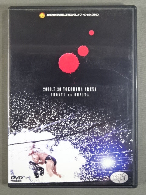 Riki Choshu vs Onita ★2007.7.30 YOKOHAMA ARENA End of the Century ★ Explosion !