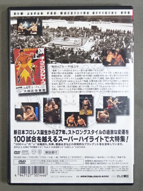 新日本プロレス ラディカル・ファイツ 100+α Vol.1〜3 新日本プロレス ラディカルファイト 100+α Vol.1 – 闘道館