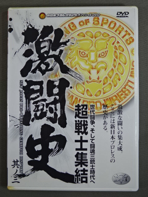 Fierce Fighting History, Part 3: Gathering Super Warriors: Generational Struggle, and the Three Musketeers