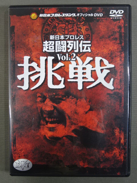 New Japan Pro Wrestling  Super Fighting Retsuden Vol.2 Challenge