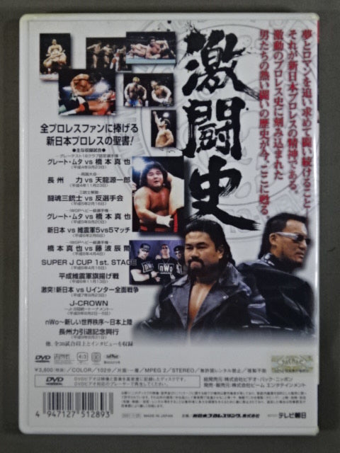 Fierce Struggle History Chapter 4 The Struggle for Hegemony From the Turbulent Promotion  Struggle Until Riki Choshu  retires