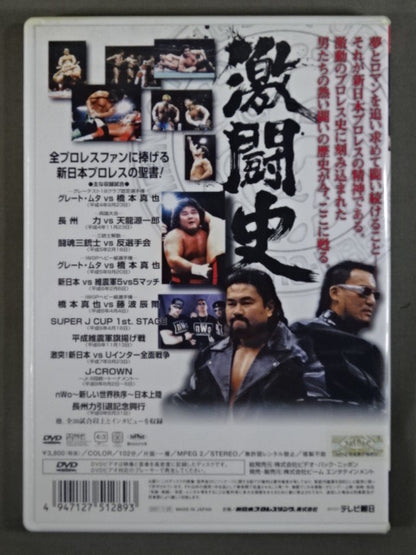 Fierce Struggle History Chapter 4 The Struggle for Hegemony From the Turbulent Promotion  Struggle Until Riki Choshu  retires