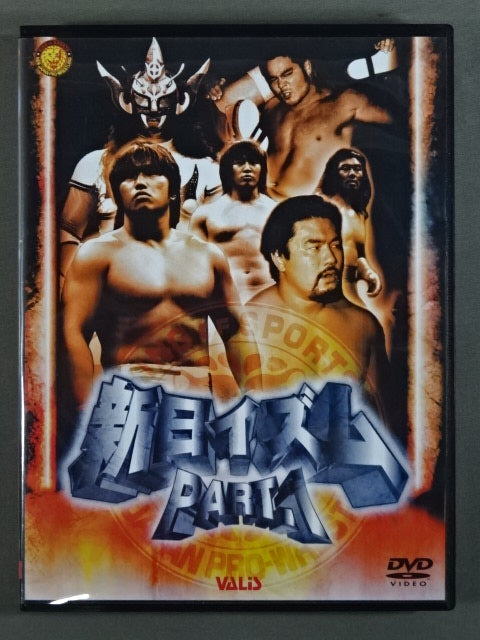 New Japan -ism PART1 Fighting Spirit V Special DVD Vol.50