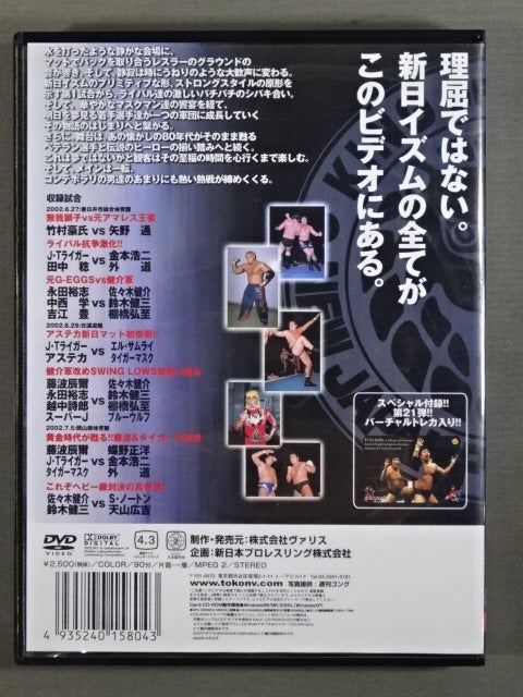 新日イズム PART1 闘魂VスペシャルDVD Vol.50 – 闘道館