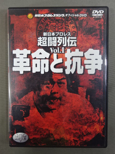 New Japan Pro Wrestling  Super Fighting Retsuden Vol.1 Revolution and Conflict