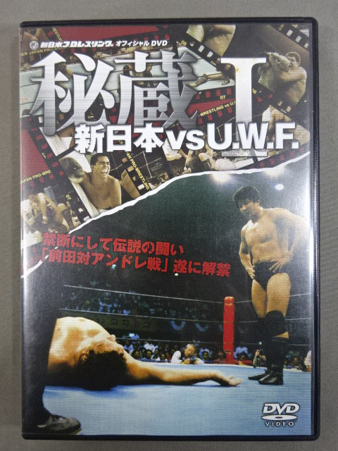 Treasured I. New Japan Pro Wrestling  vs UWF Forbidden and legendary fight "Maeda vs Andre" finally lifted