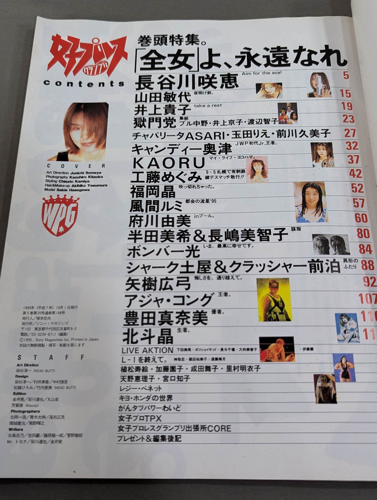 女子プロレスグランプリ Vol.7